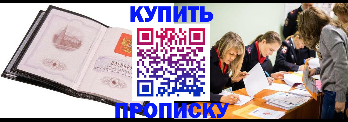 прописка законно в Грозном