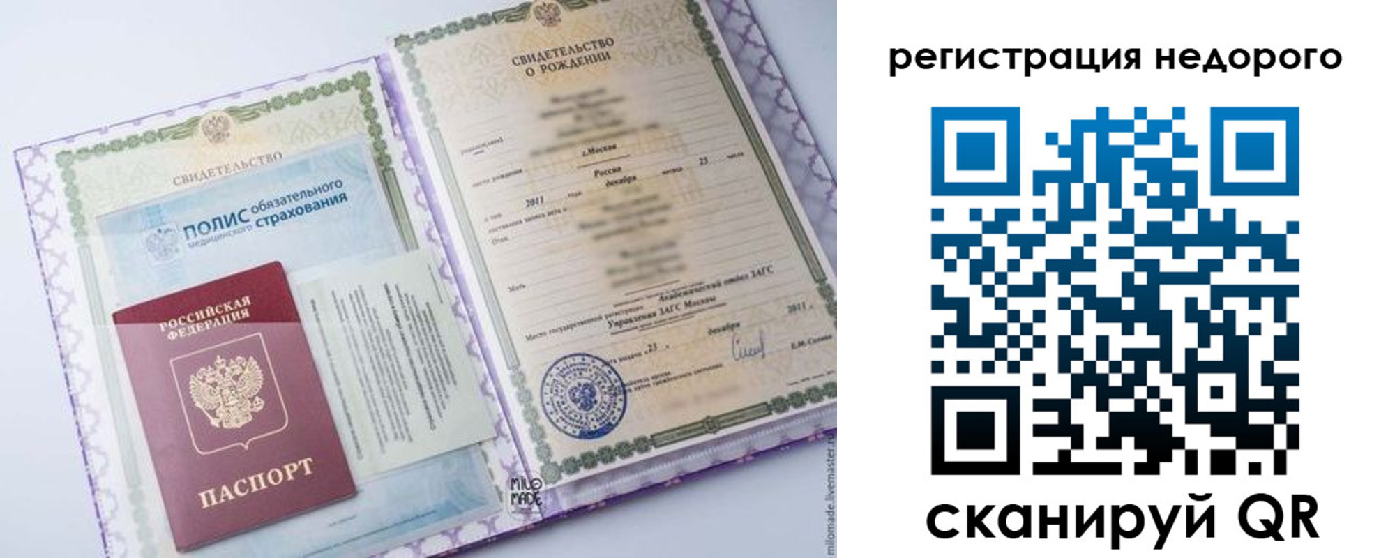 прописка ребенка в Грозном
