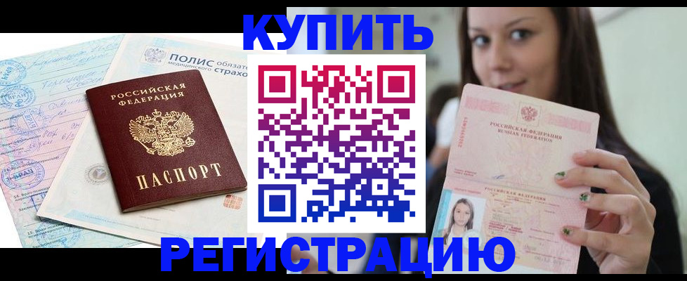 временная регистрация в квартире в Грозном