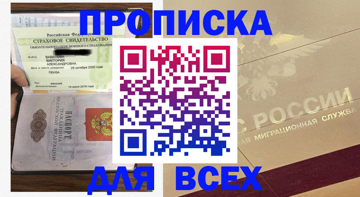 прописка в Грозном
