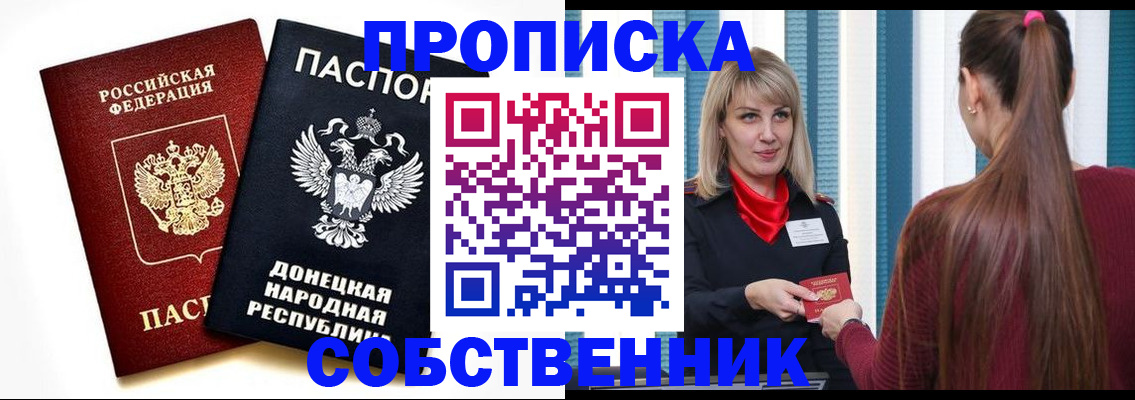 прописка для школы в Грозном